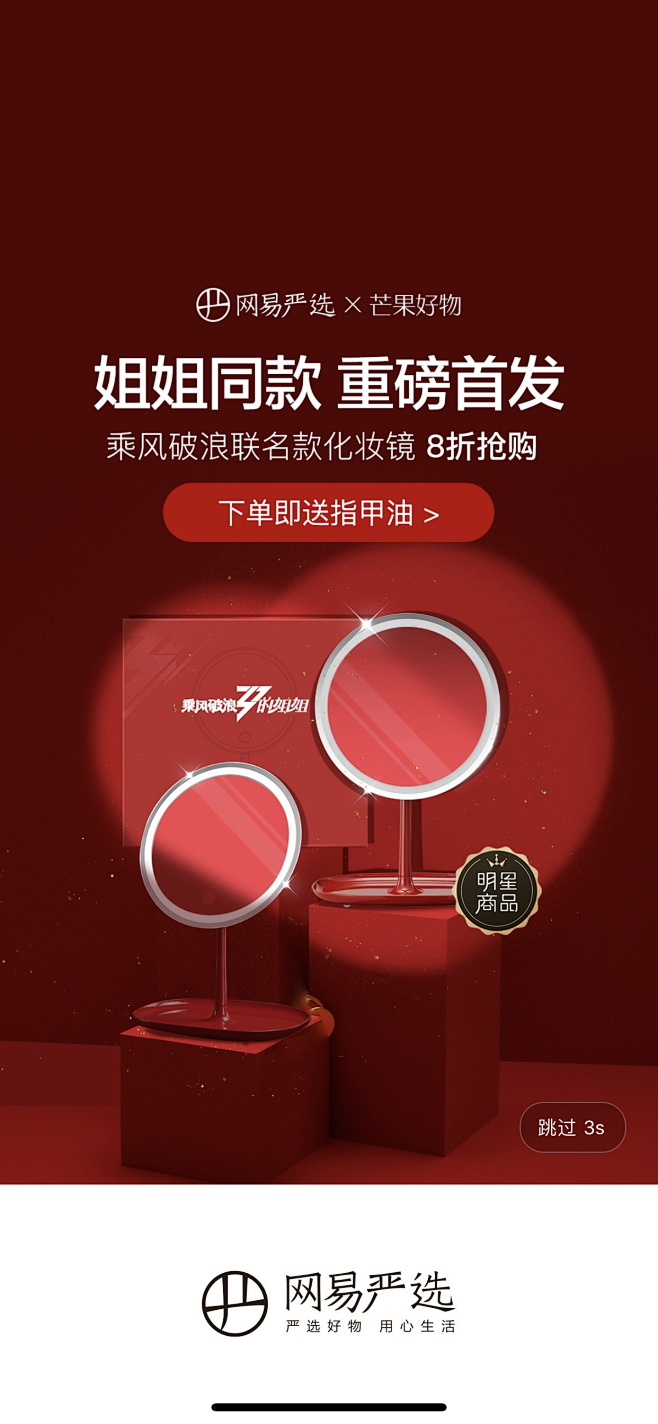 网易严选