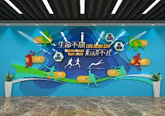 校园体育立体运动文化墙全民健身形象墙