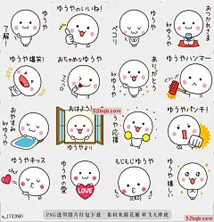 line贴图表情包名称贴纸（Yuuya）name stickers (Y