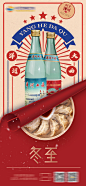 冬至白酒复古海报