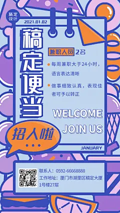 餐饮行业招聘手机海报