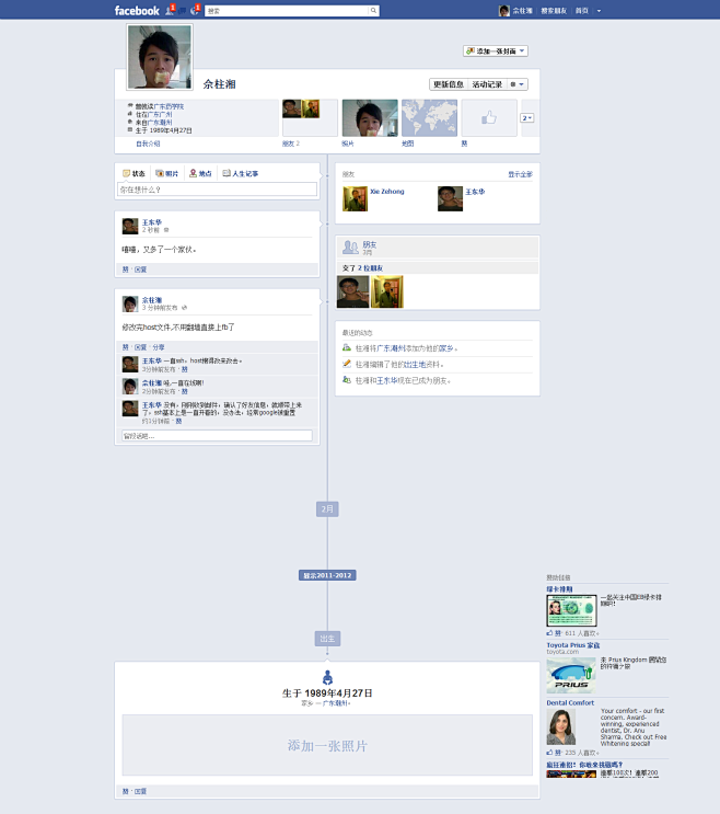 facebook timeline