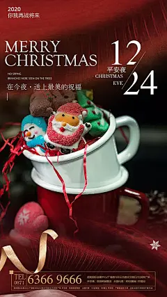 【源文件下载】 海报 西方节日  平安夜 糖果 创意 275184