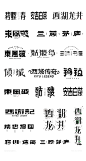 21款复古风格艺术字体标志设计-课游视界（KEYOOU）