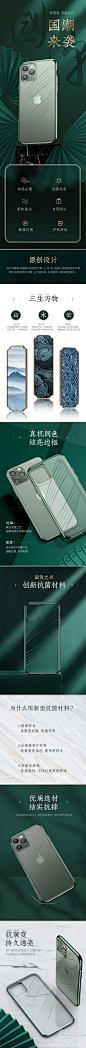 国潮手机壳 产品详情页设计@楠哒二哒哒