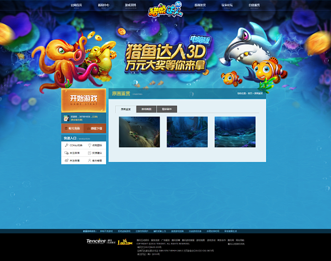 捕鱼达人3D官方网站-腾讯游戏