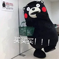 最近超红的丧病吉祥物熊本熊表情包来啦！_熊本熊吧_百度贴吧