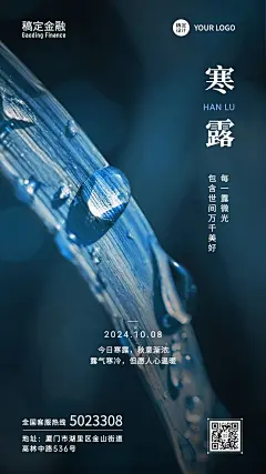 寒露金融保险节气祝福简约海报