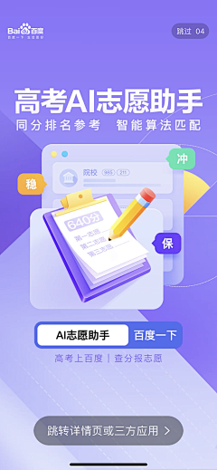 史福荣_UI设计师采集到百度高考