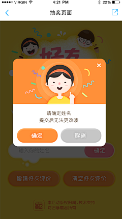 琼华黯月采集到APP-弹窗