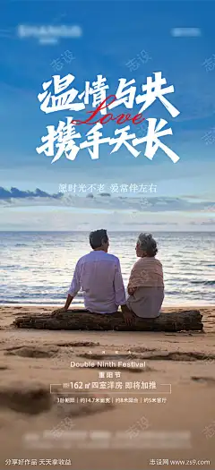 地产重阳节大气老人海报-源文件库-ywjfx.cn