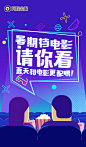 同程旅游—同程金服 暑期档电影请你看