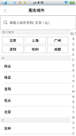 安卓_Android_APP_UI_易到用车-搜索 #APP# #安卓#