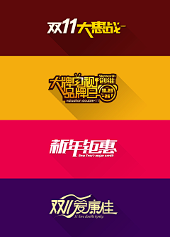 liao喵喵采集到字体设计