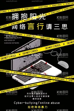 拒绝网络暴力  - 源文件下载【酷图网】拒绝网络暴力,文明上网,拒绝网暴展板,拒绝网暴标语,抵制网络谣言,展板挂图,安全用网,网络安全,犯罪语言,语言暴力海报,辱骂,道德绑架,键盘侠,语言攻击,网络暴力,拒绝键盘侠,拒绝谣言,健康上网,清朗行动,清朗网络,清朗网络展板,网上文明,文明网络,反对网络暴力,禁止语言暴力
