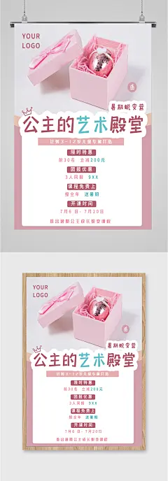 暑假公主蜕变营海报