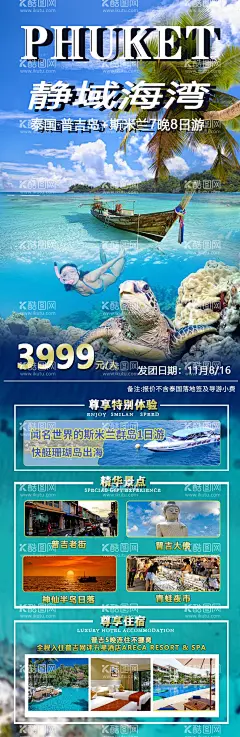 泰国普吉岛旅游长图海报  - 源文件下载【酷图网】海报,长图,旅游,海岛,泰国,普吉岛,度假,帝王岛,斯米兰,浮潜,