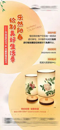 地产干花台灯木板珍珠花DIY海报-源文件分享-ywjfx.cn