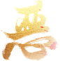 《三少爷的剑》手游一周年资料片“仗剑一载”——一载韶华 江湖不负