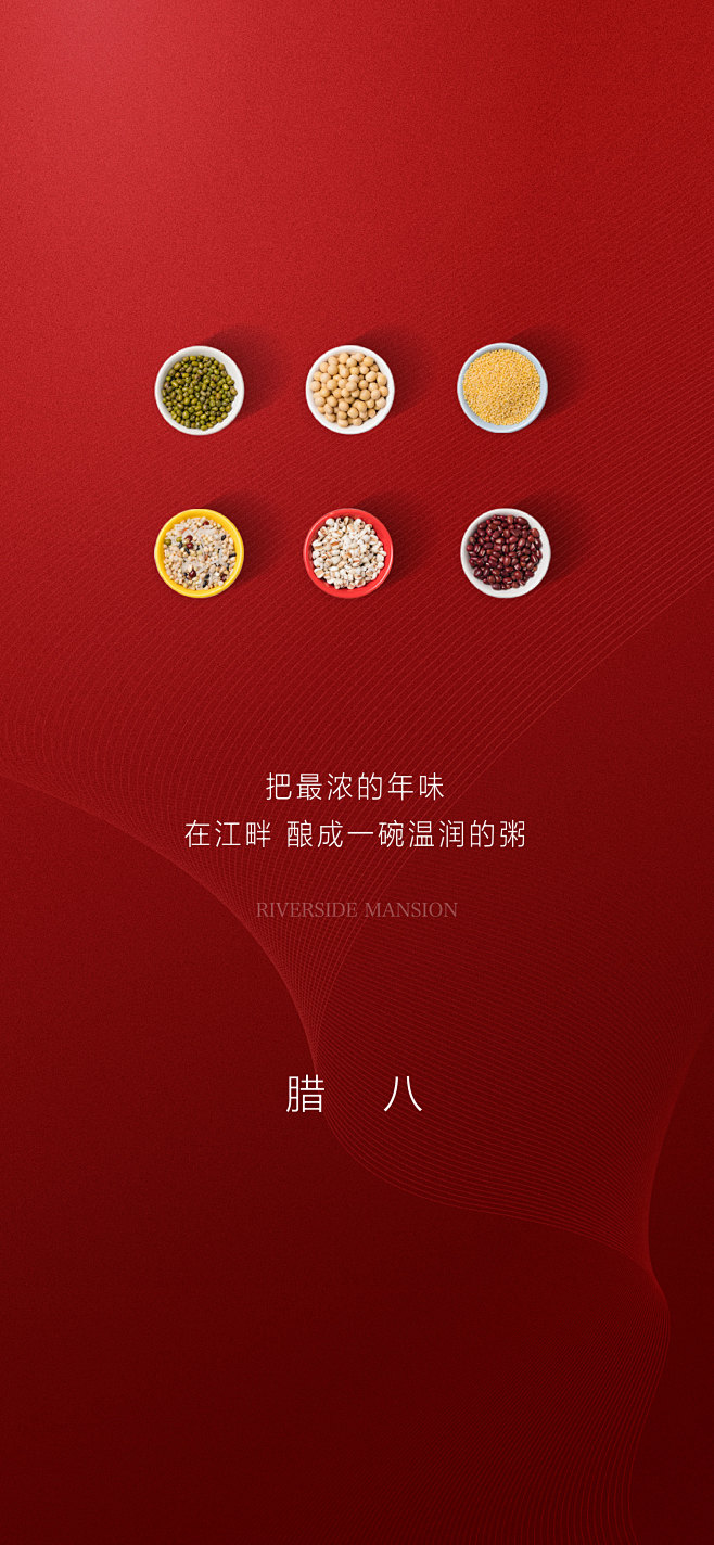 腊八节节日海报-志设网-zs9.com