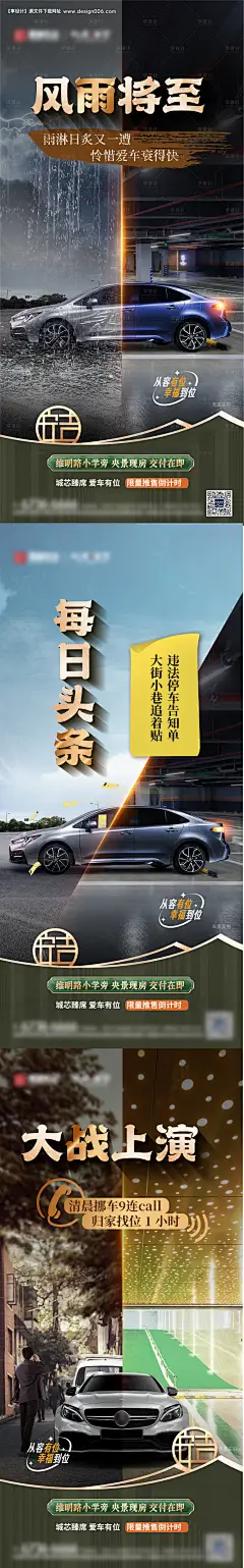 源文件下载【车位车库价值点海报】编号：25460024353296840