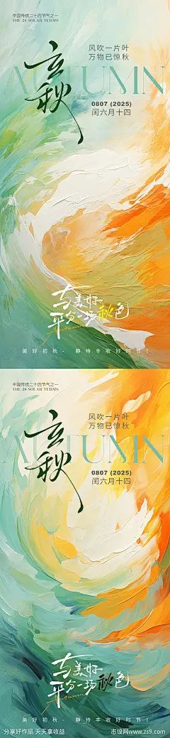 立秋节气水粉风海报-源文件下载