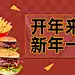 餐饮美食上新营销喜庆感公众号首图