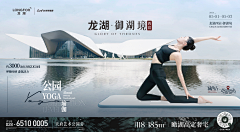 龙湖在成都采集到成都西宸御湖境价值海报