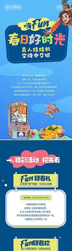 专题设计 长图 房地产 真人 抓娃娃机 趣味 暖场 活动 蓝色 插画 