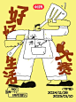 好好生活大赛启动！记录每一种「好」！ - 小红书
