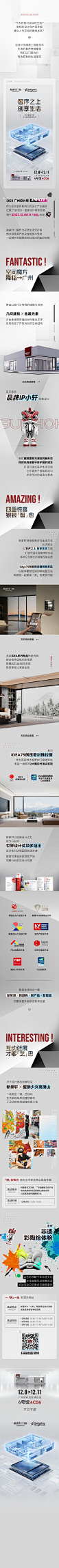 设计周预热长图#新豪轩门窗日常品牌活动海报#推广海报#门窗十大品牌#官网#日常海报#宣传海报#门窗#平面海报#门窗加盟#产品推广#门窗细节#家居定制#广州设计周#建材行业