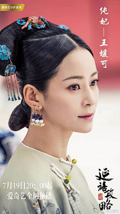 采集蓓杉采集到清朝美人延禧攻略-苏静好/纯妃-王媛可饰采集蓓杉采集