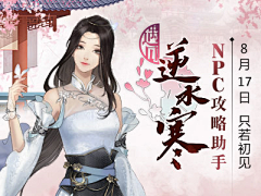 鸢飞三月采集到逆水寒