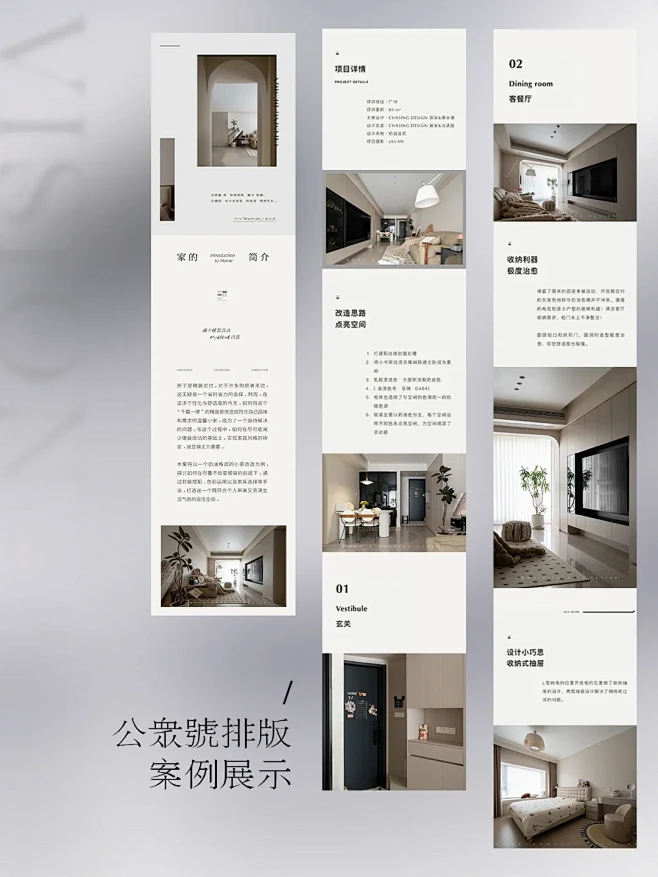 公众号排版｜案例展示｜室内设计｜极简 - 小红书