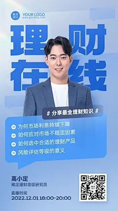 金融理财行业资讯科普课程直播预告商务风手机海报