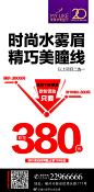 赚大啦！比双11特价还便宜！
美莱华美20周年庆
时尚水雾眉/精巧美瞳线原价3800元
周年庆特惠1折特价！只要380元！！！
小伙伴们 I want you!!!，赶紧动动手帮我砍一刀！

识别图中二维码/点击砍价链接都可参与：O网页链接 ​​​​