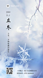 立冬节气冬天祝福下雪早安手机海报