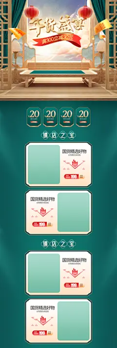 电商淘宝年货节店铺首页PSD模板