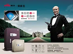 驰球保险柜海报广告设计模板 - 爱图网设计图片素材下载