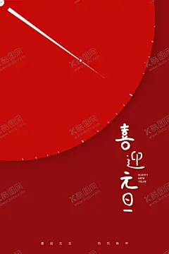 元旦 【酷图网】2021元旦,元旦海报,2021,元旦微信,庆元旦迎新年,喜迎元旦,欢度元旦,庆元旦,元旦设计,元旦贺卡,元旦单页,元旦快乐,牛年元旦,元旦促销,新年快乐,新年海报,元旦节,圣诞元旦,元旦活动,元旦背景,元旦晚会,元旦素材,双旦同庆,元旦文艺晚会,元旦联欢晚会