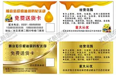 粮油调料名片 【酷图网】名片,宣传,粮油调料,粮油调料名片,送货卡,金色名片