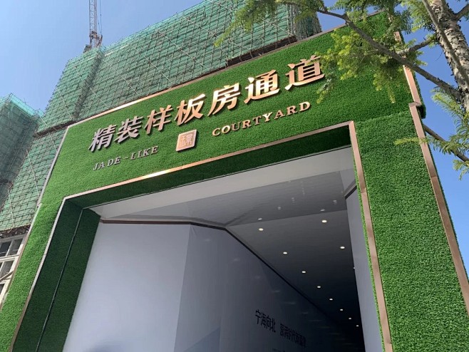 样板间通道包装