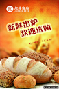 面包海报设计PSD 面包广告,烘焙食品海报 零食海报,蛋糕海报蛋糕海报 糕点广告糕点海报 狼牙创意网_设计灵感图库_创意素材 - 狼牙网 #经典# #字体# #Logo# #素材# #排版# #包装#