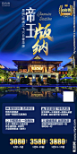 腾冲海报 旅游 云南版纳