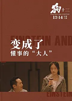 《狗十三》电影海报，看懂的人应该都很伤吧_中国 : 聊到亲情的话题，总会不自觉想到龙应台的作品，以至于忘了，亲情其实可以分为好多种，而其中一种，也许，看完下面这组海报，你会有所感悟。 因为在中国很多家庭，这种爱暴力的现象都普遍存在，家人往往不知道该如…
