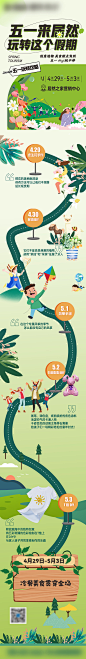 五一暖场活动微信长图-志设网-zs9.com