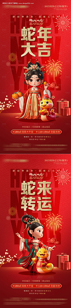 0一兮采集到蛇年海报