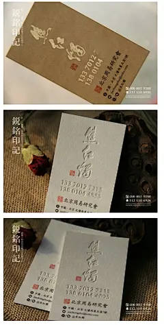 周易研究会烫透工艺名片