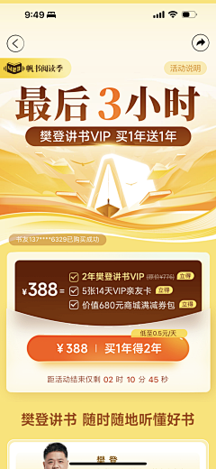 UI设计师—周晓烽采集到App-会员中心