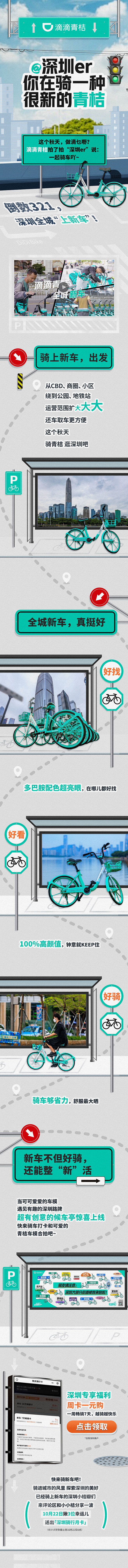 你在骑一种很新的青桔
